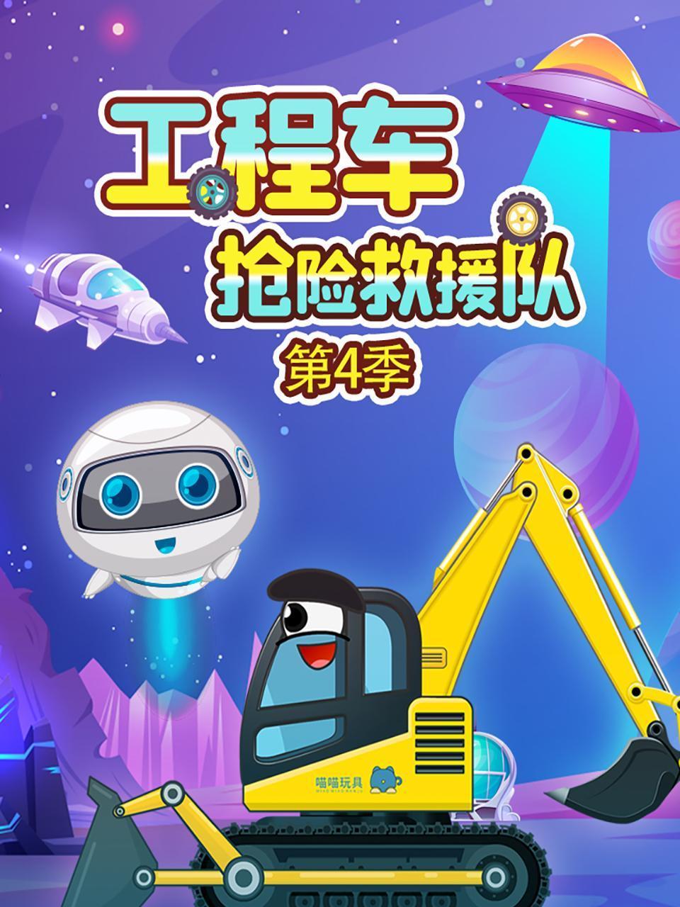 工程车抢险救援队4