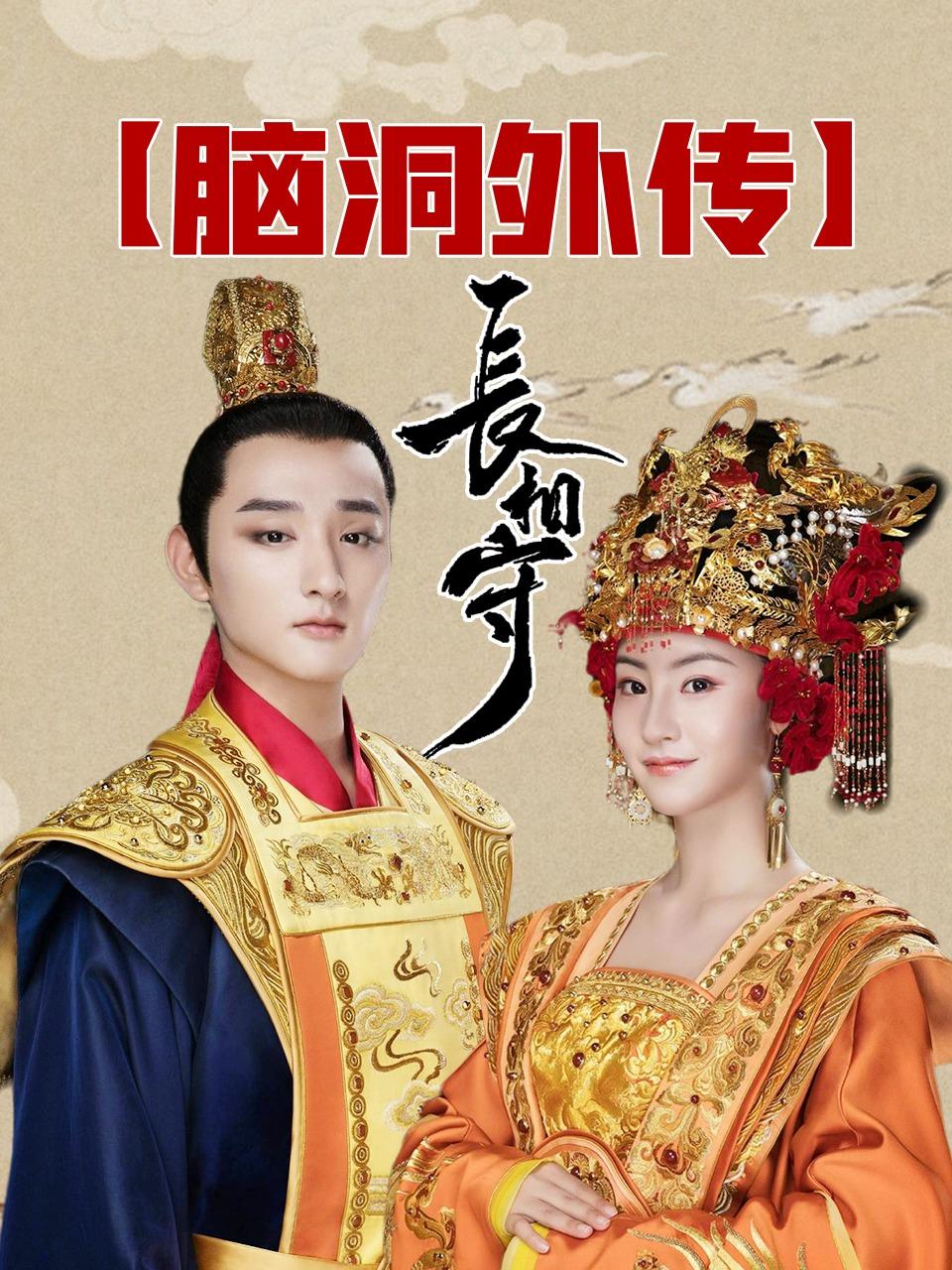 长相守脑洞外传