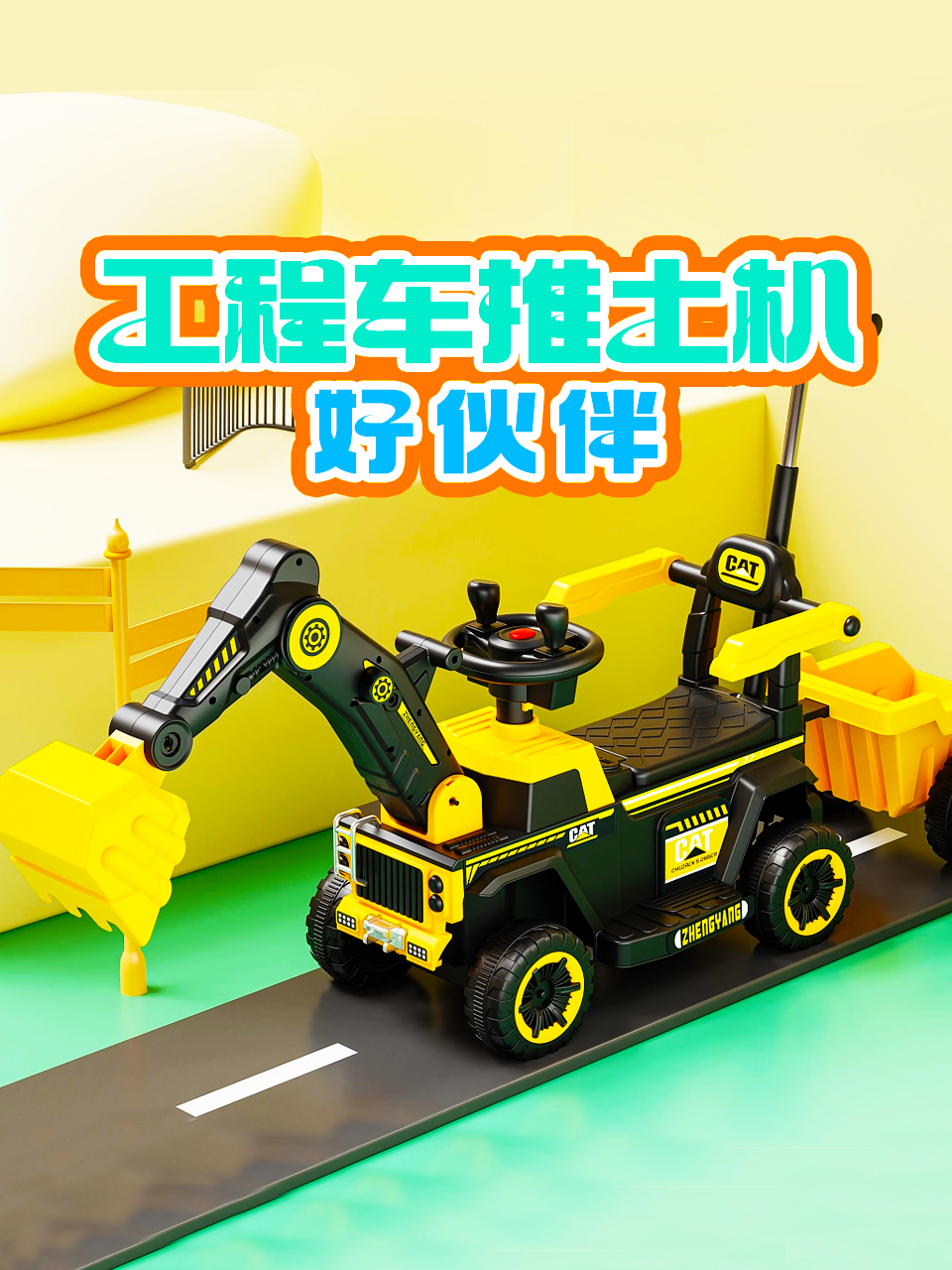 工程车推土机好伙伴
