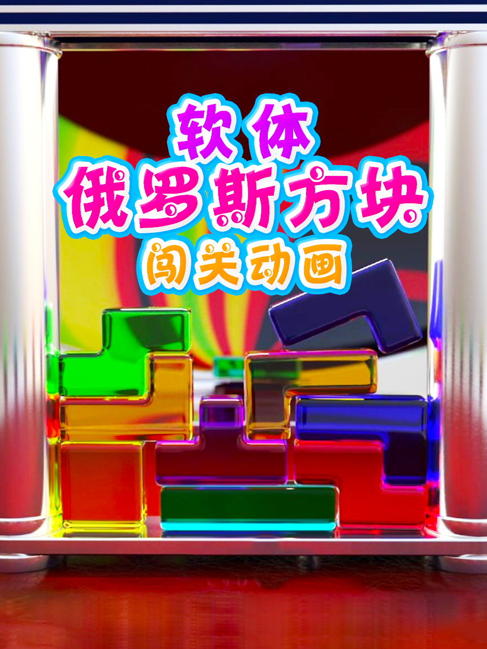 工程车童话王国