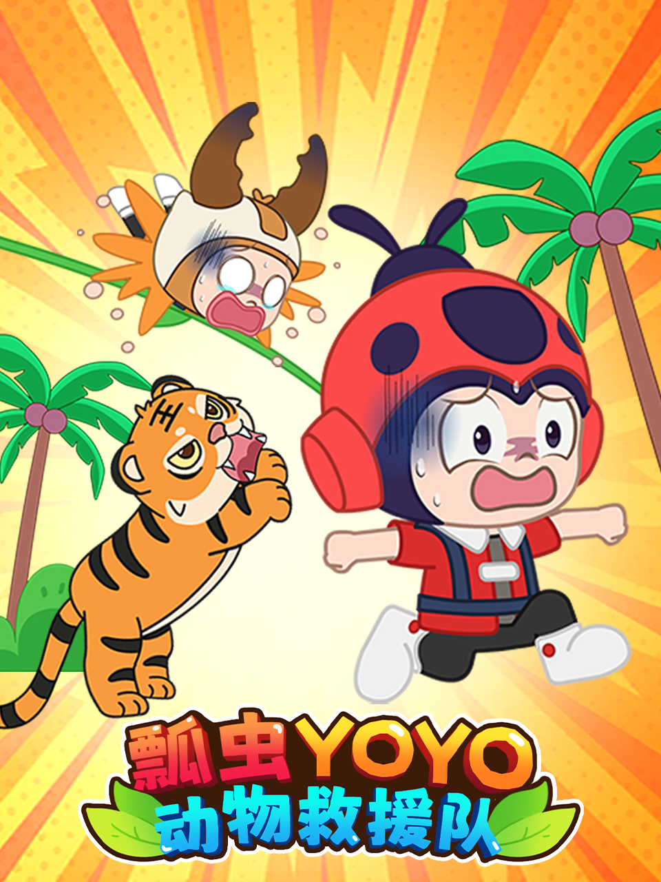 工程车救援行动队4