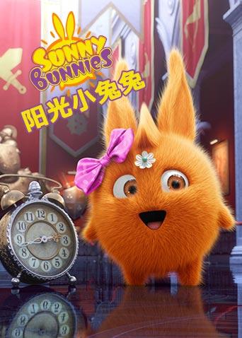 阳光小兔兔 1
