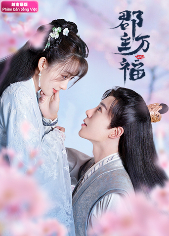 郡主万福 越南版语版