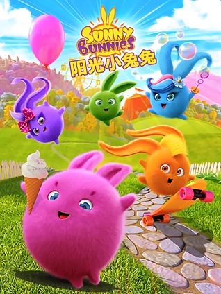 阳光小兔兔1
