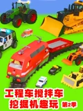 工程车搅拌机挖掘机趣玩 2