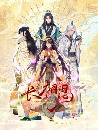 长相思动态漫画