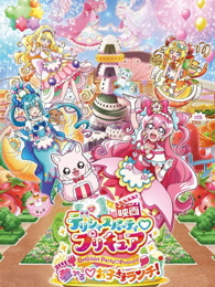 美味派对 光之美少女：梦想♡儿童午餐