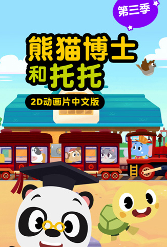 神秘博士第三季