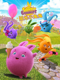 阳光小兔兔 第1季