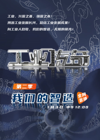 工业传奇2我们的智造